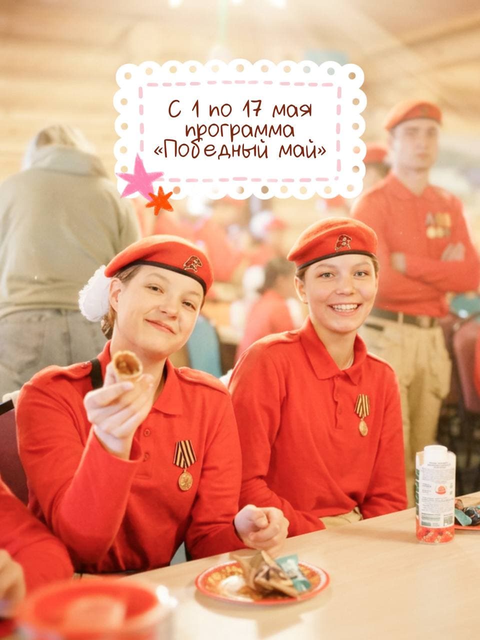 «Победный Май»